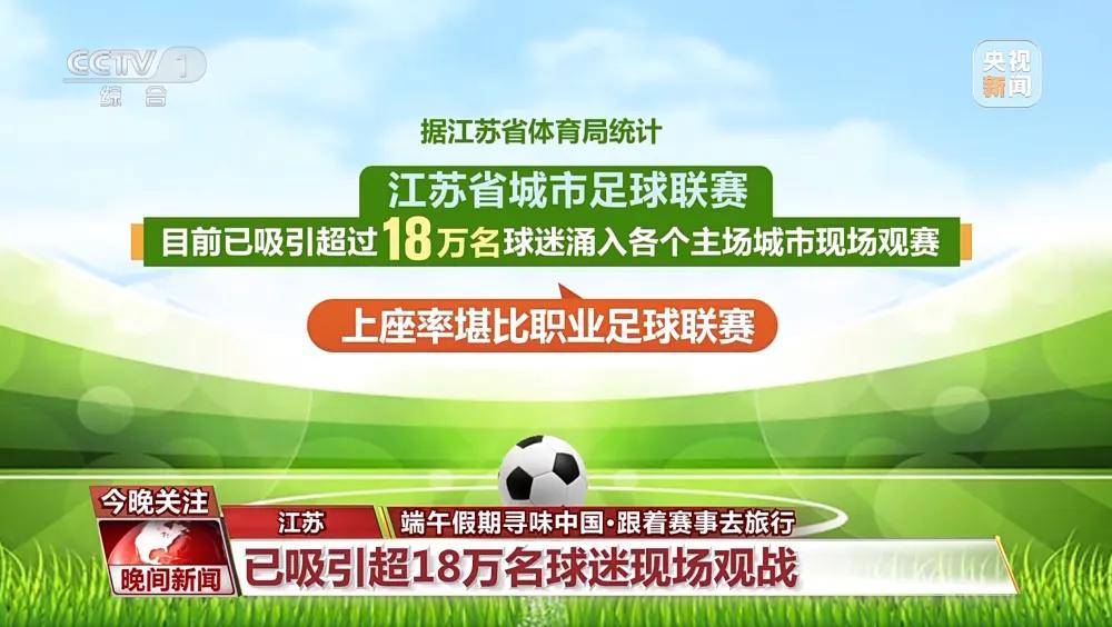 停了江苏银行“赢麻了”江苏足协回应“到底是哪个天才”mg不朽情缘游戏网站登录“苏超”概念股狂飙金陵体育涨(图4)