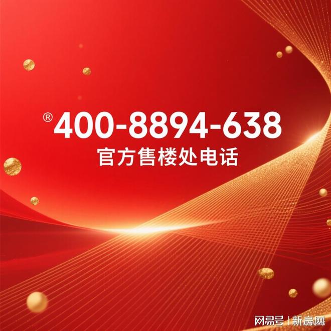 楼处)网站-2025华润士林润园营销中心mg不朽情缘游戏登录入口华润士林润园(售(图2)
